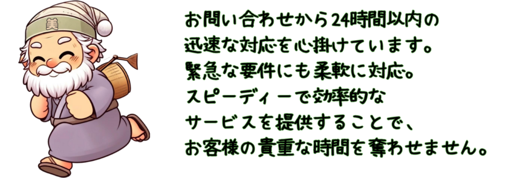 便利サービスの迅速な対応